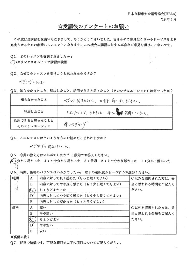 ペダリングレッスンご感想vol.5-1